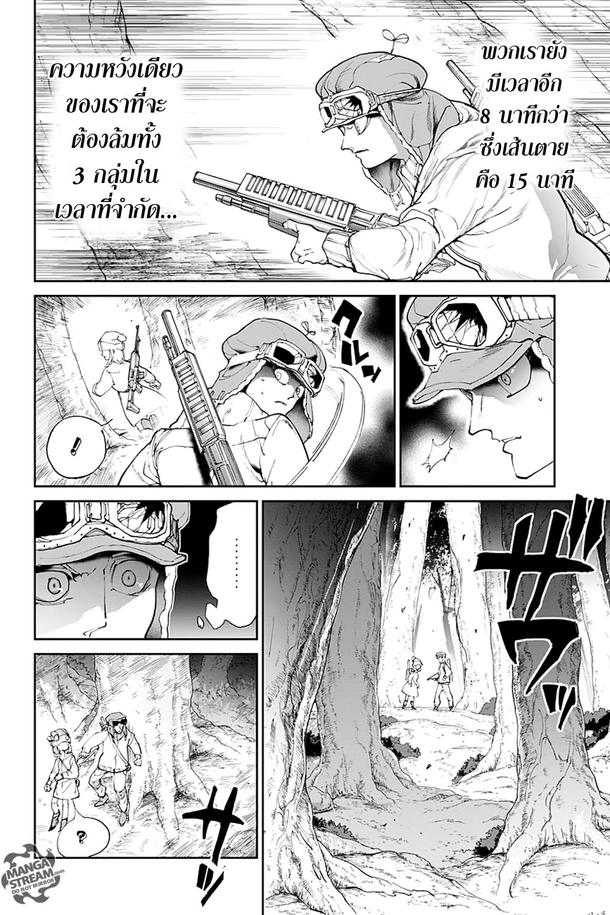 The Promised Neverland 80-ล้อกันเล่นน่า!?