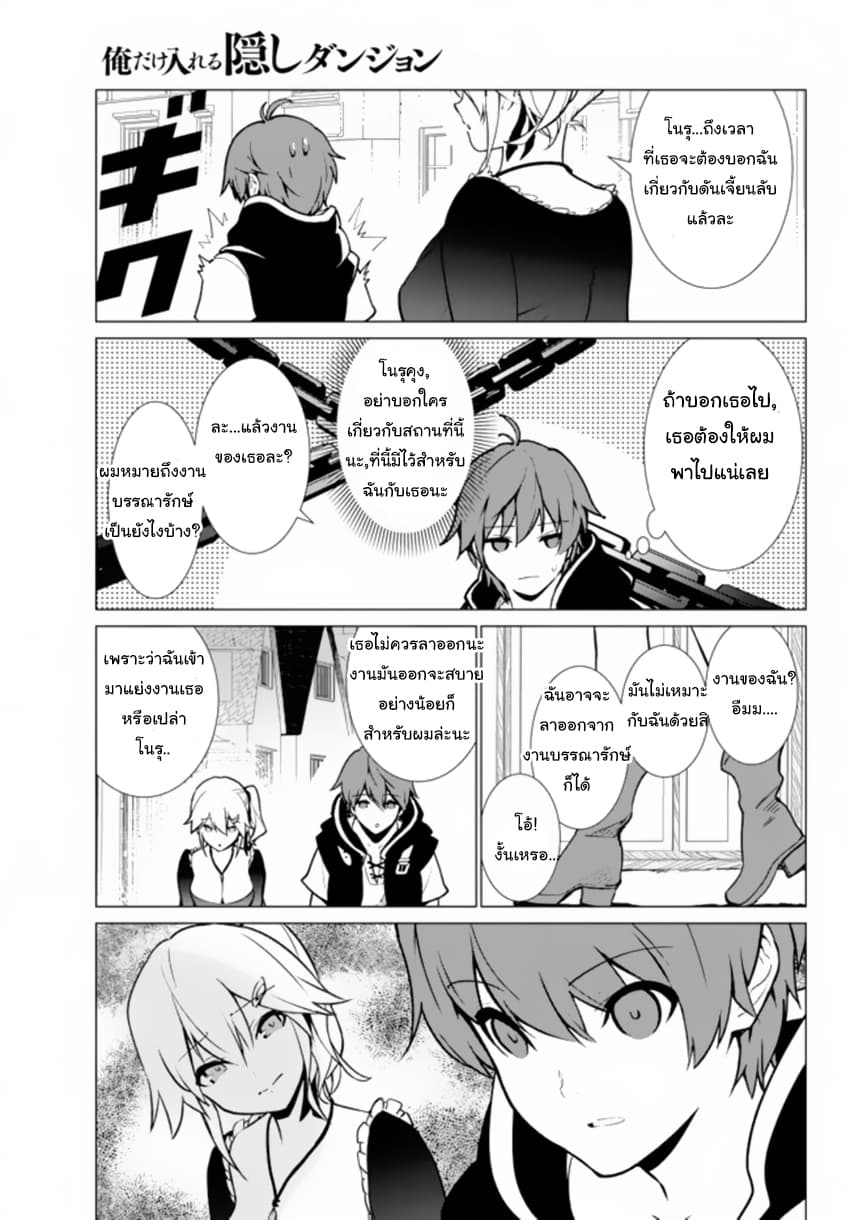 Ore dake Haireru Kakushi Dungeon: Kossori Kitaete Sekai Saikyou 3-3
