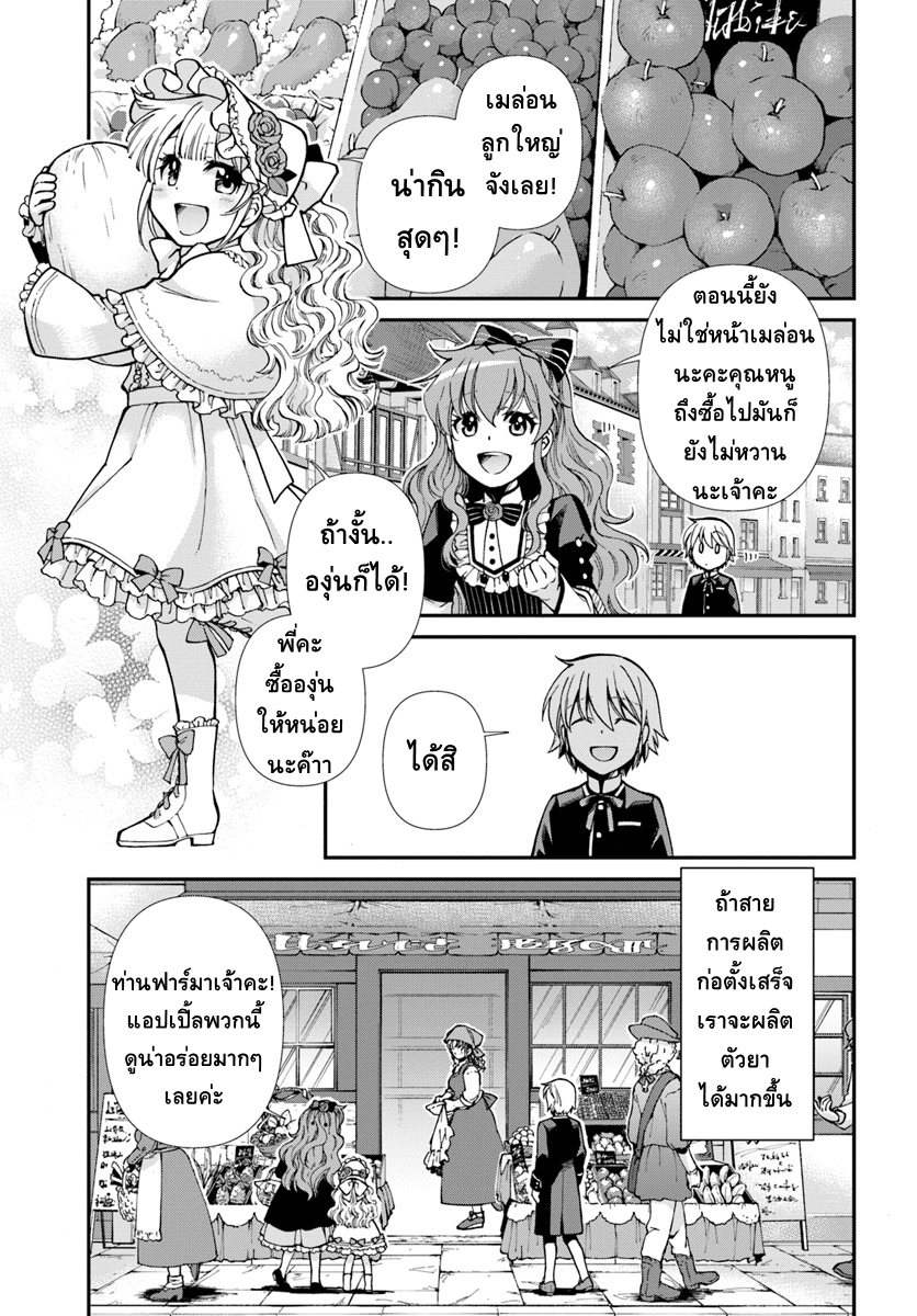Isekai Yakkyoku เภสัชกรต่างโลก 16-เมโลดี้ช่างฝีมือผู้ผลิตเครื่องแก้วทางการเเพทย์