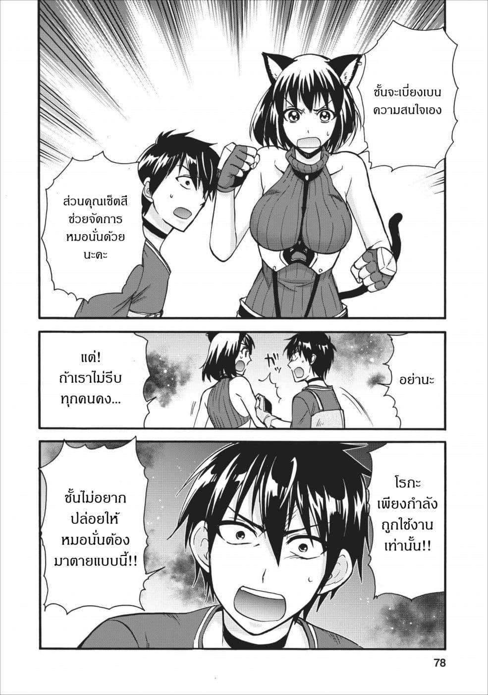 Isekai Shoukan wa Nidome Desu 13-13