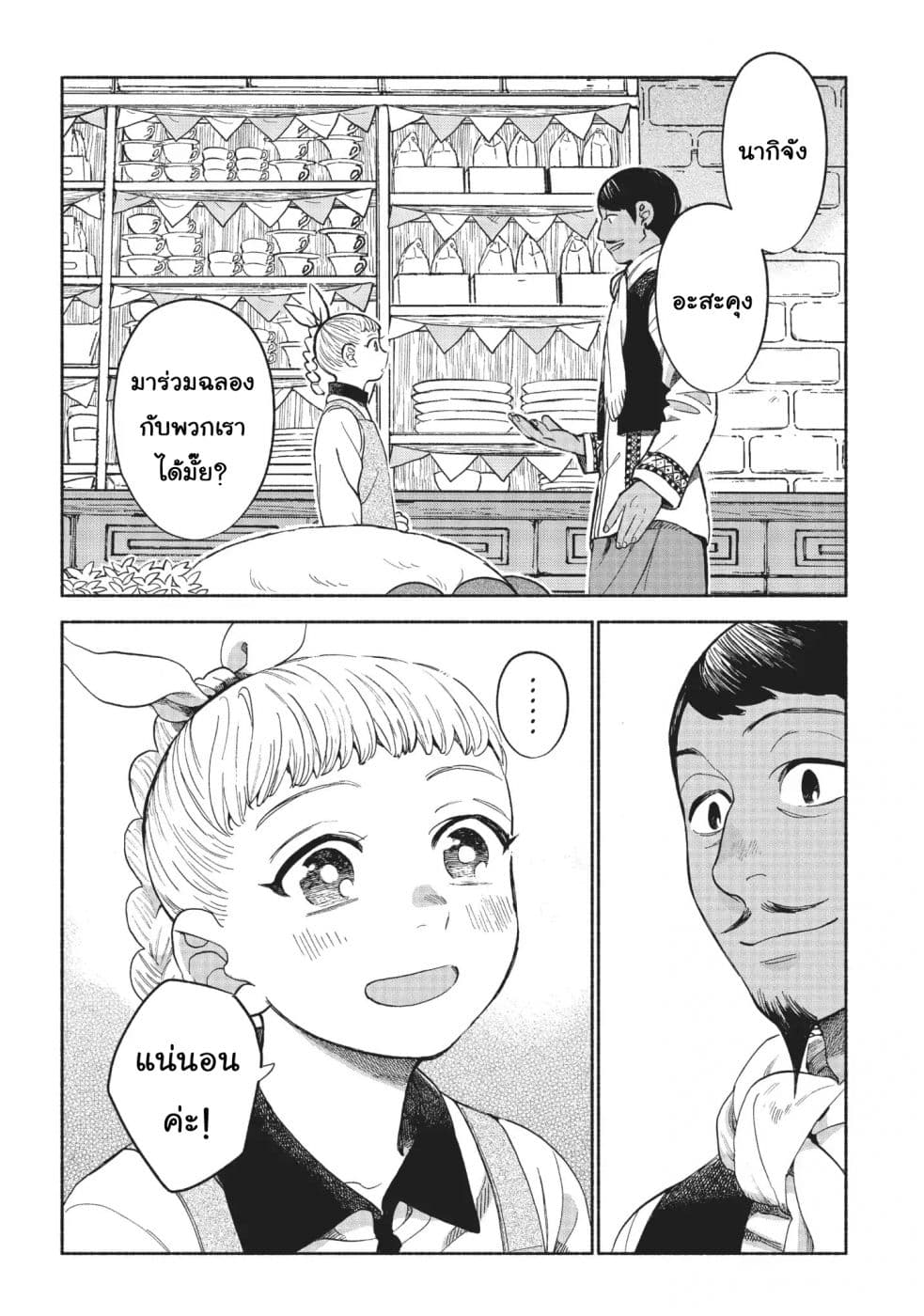 Owari Nochi, Asanagi Kurashi 14-14