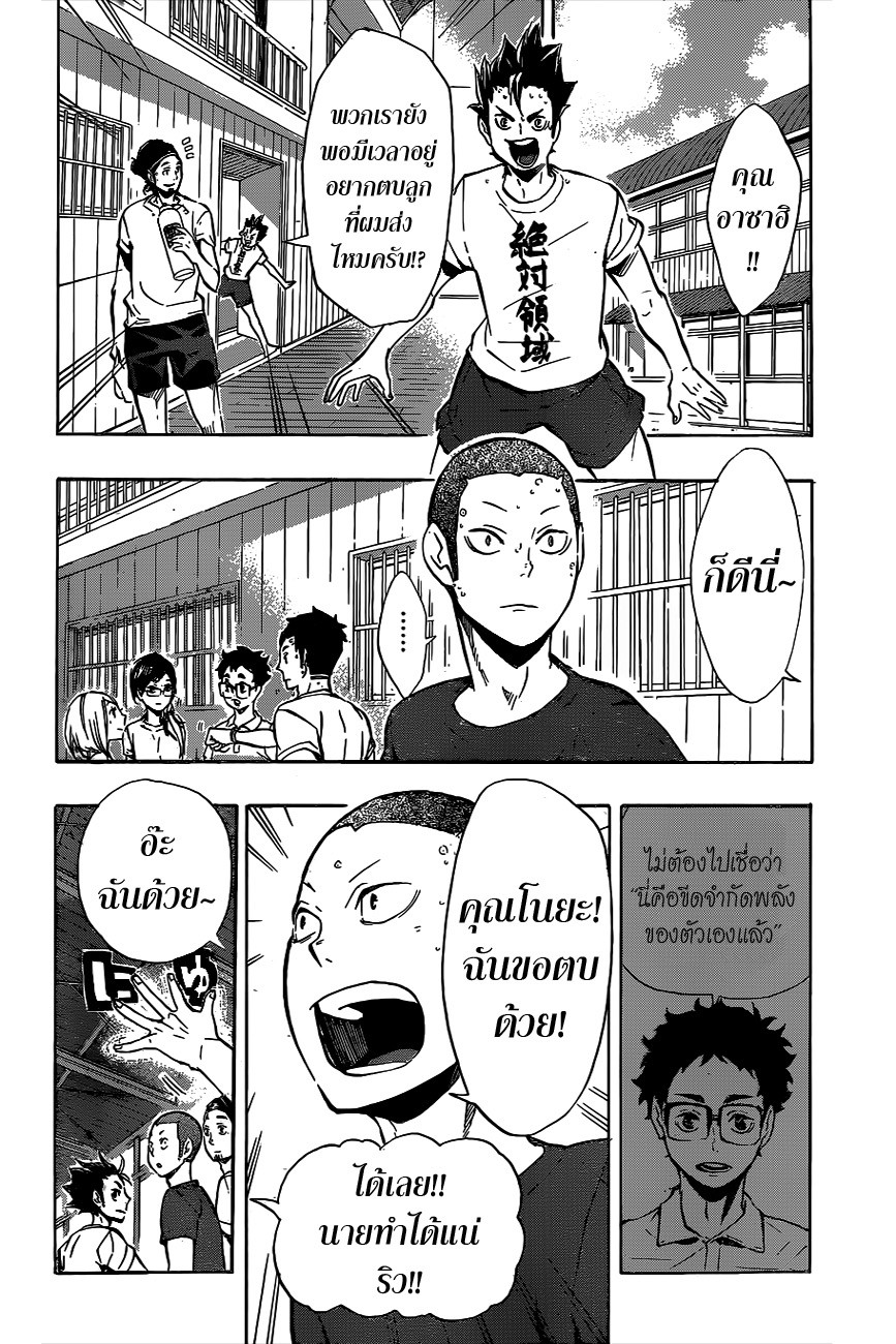 Haikyuu!! 96-ทีมสีดำ