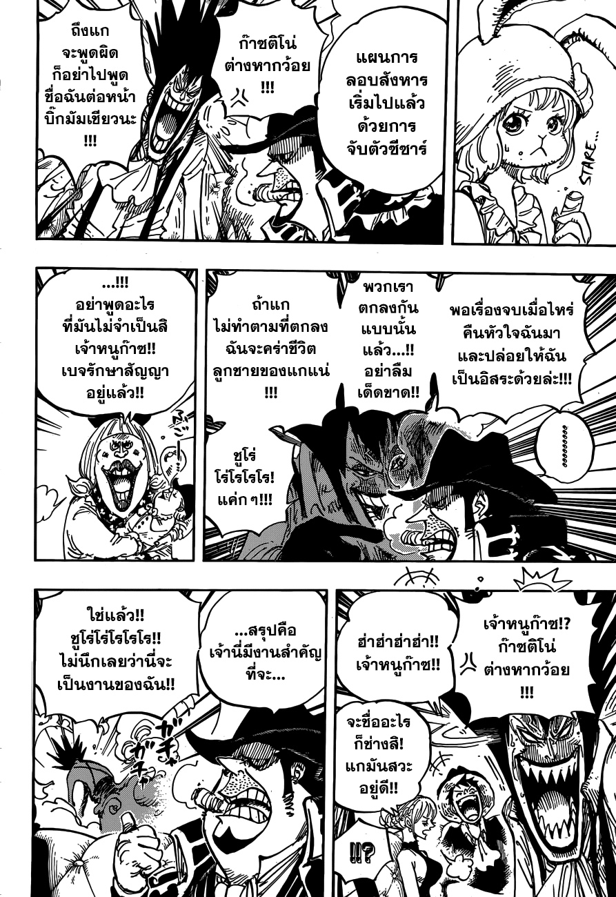 One Piece 859-แผนการลอบสังหารสี่จักรพรรดิ