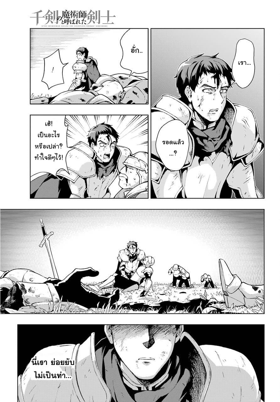 The Swordsman Called the Countless Swords Sorcerer 7-7