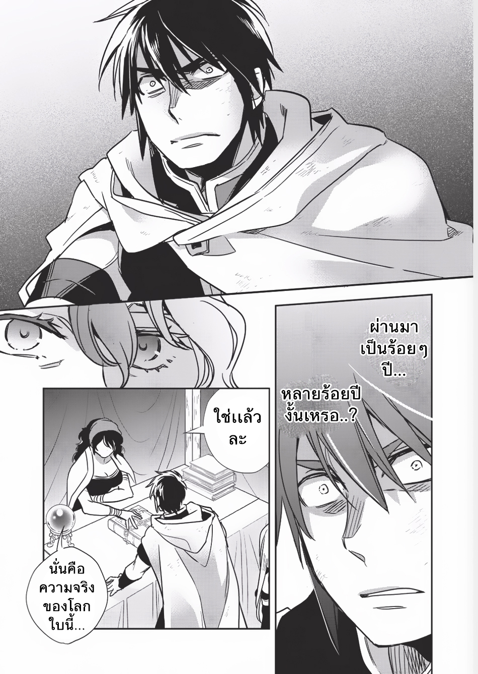 Wortenia Senki 9-กลับโลกเดิม