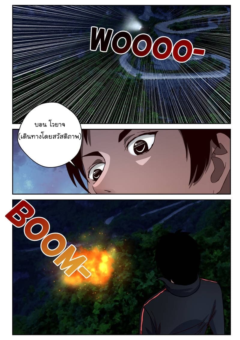 Strongest Abandoned Son บุรุษที่ถูกทอดทิ้ง 27-27