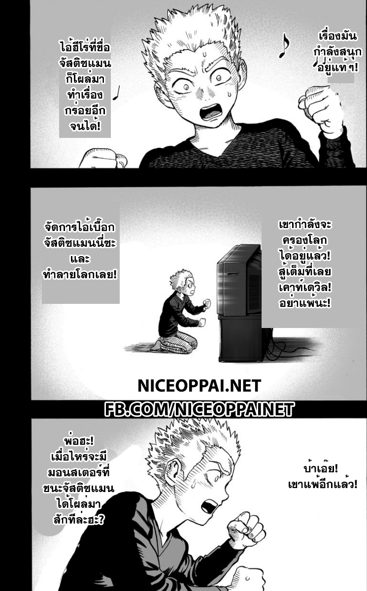 One Punch Man 40-ชายผู้ปรารถนาจะเป็นมอนสเตอร์
