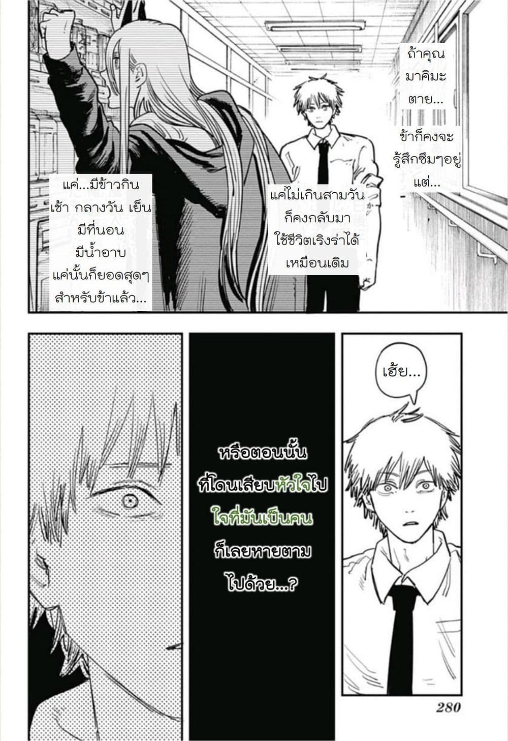 Chainsaw Man 29-ร้อยคะแนนเต็ม