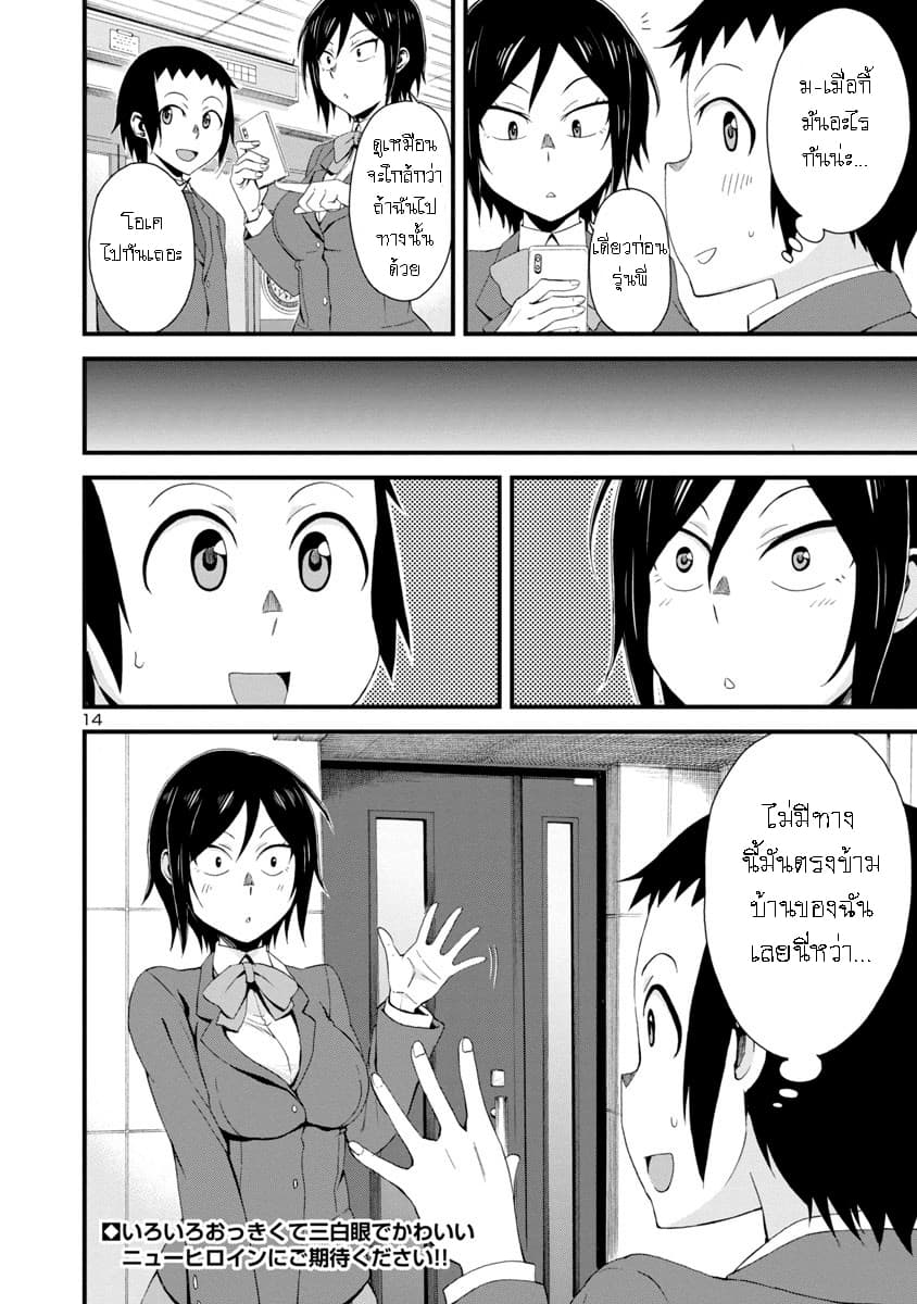 Hitomi-chan Is Shy With Strangers วันๆของน้องฮิโตมิก็เป็นแบบนี้แหล่ะ 1-1