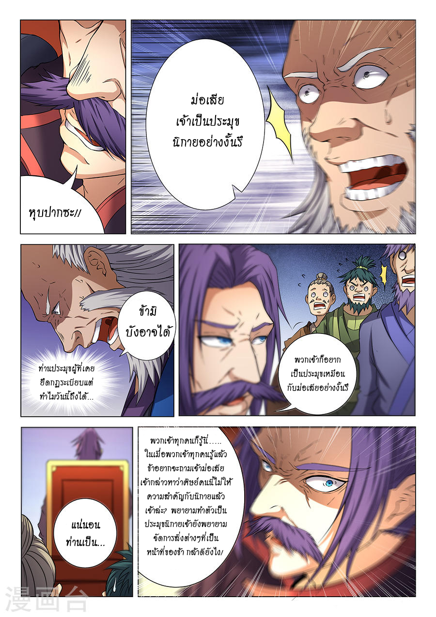 God of Martial Arts 102-ความโกรธเกรี้ยว