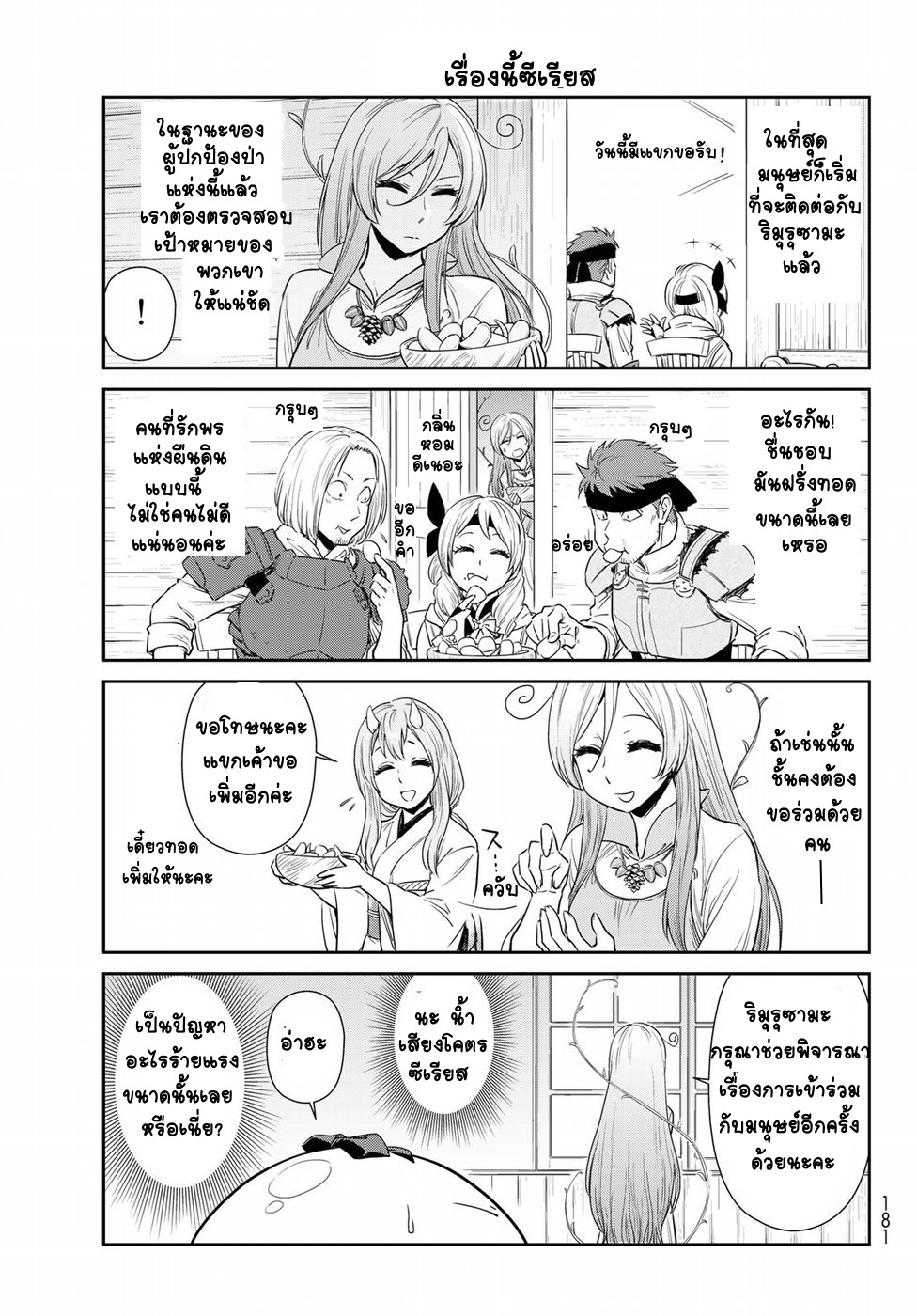 TenSura Nikki Tensei Shitara Slime Datta Ken 11-11