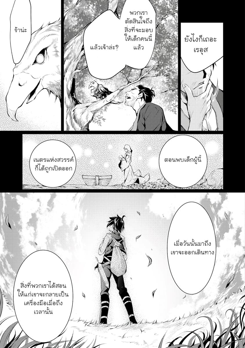 Kamigami ni Sodaterare Shimo no, Saikyou to Naru 1.2-เด็กผู้ถูกเลี้ยงดูโดยเหล่าทวยเทพ (2)
