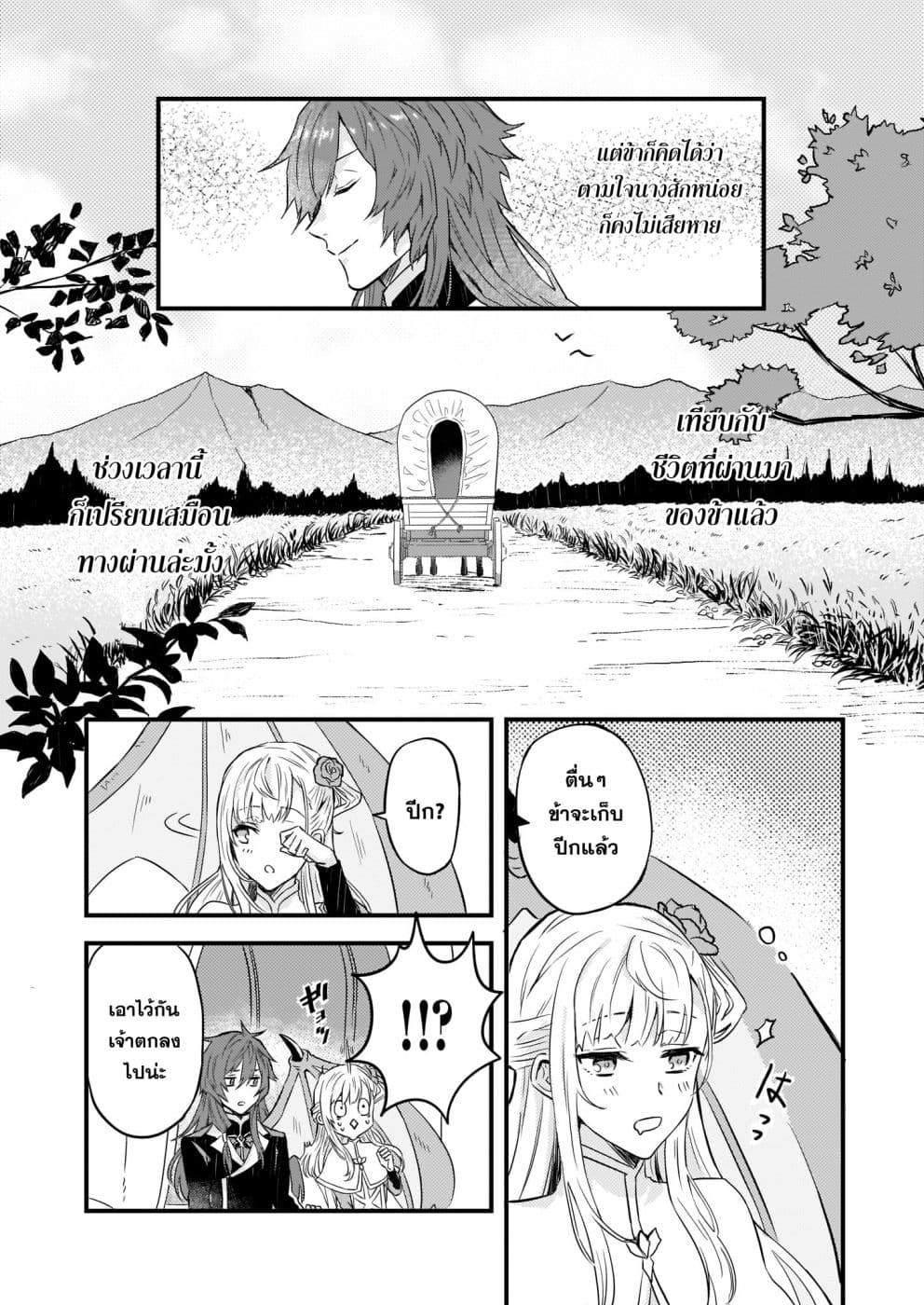 Imouto ni Fianse wo Yuzure to Iwaremashita, Saikyou no Ryuu ni Kiniirarete Masakano Okoku Nottori? 4-4