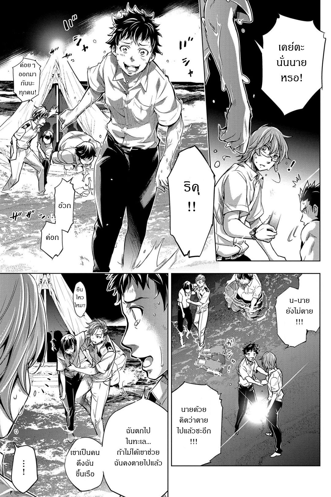 Ingoshima 2-ชีวิตที่แขวนอยู่บนเส้นด้าย