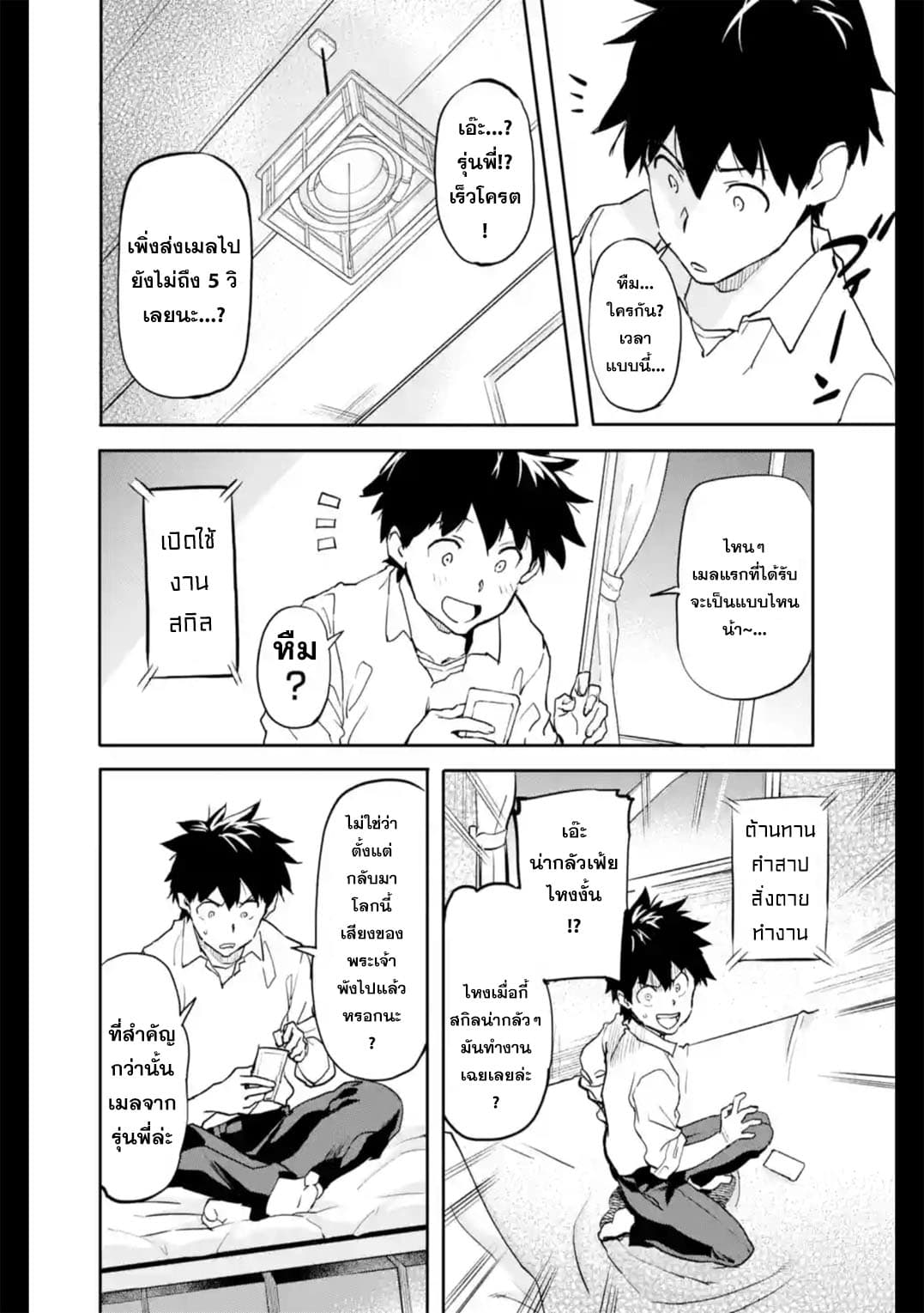 Isekai Kaeri no Yuusha ga Gendai Saikyou! Inou Battle-kei Bishoujo o Bishibashi Choukyou Suru Koto ni!? ผู้กล้ากลับมาจากต่างโลก 2-เหล่าผู้มีพลังพิเศษในยุคปัจจุบัน