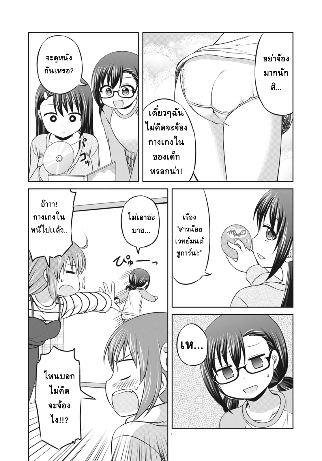 Magical Trans! 6-จ้องมองเข้าไปในดวงตาของสาวน้อย