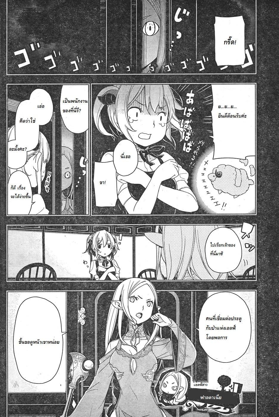 Isekai Shokudou ร้านอาหารต่างโลก 3-สเต็ก (ภาคต้น)