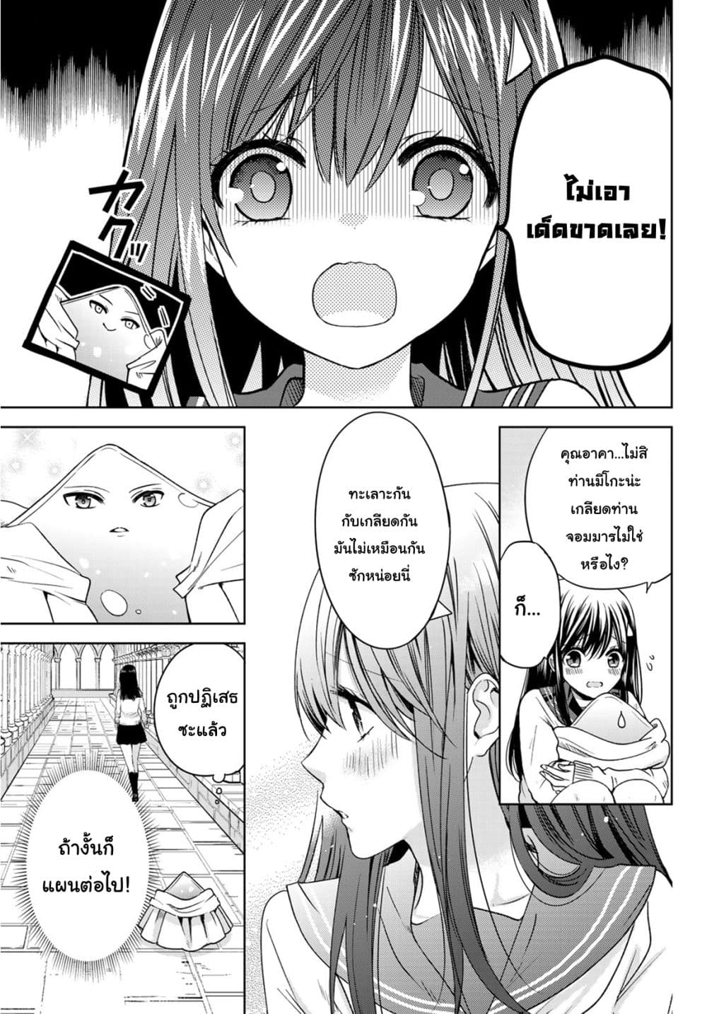 Isekai de Saikyo Mao no Kodomotachi 10 nin no Mama ni Natchaimashita 8.2-ปะป๊ากับหม่าม้าทะเลาะกันซะแล้ว (ส่วนท้าย)