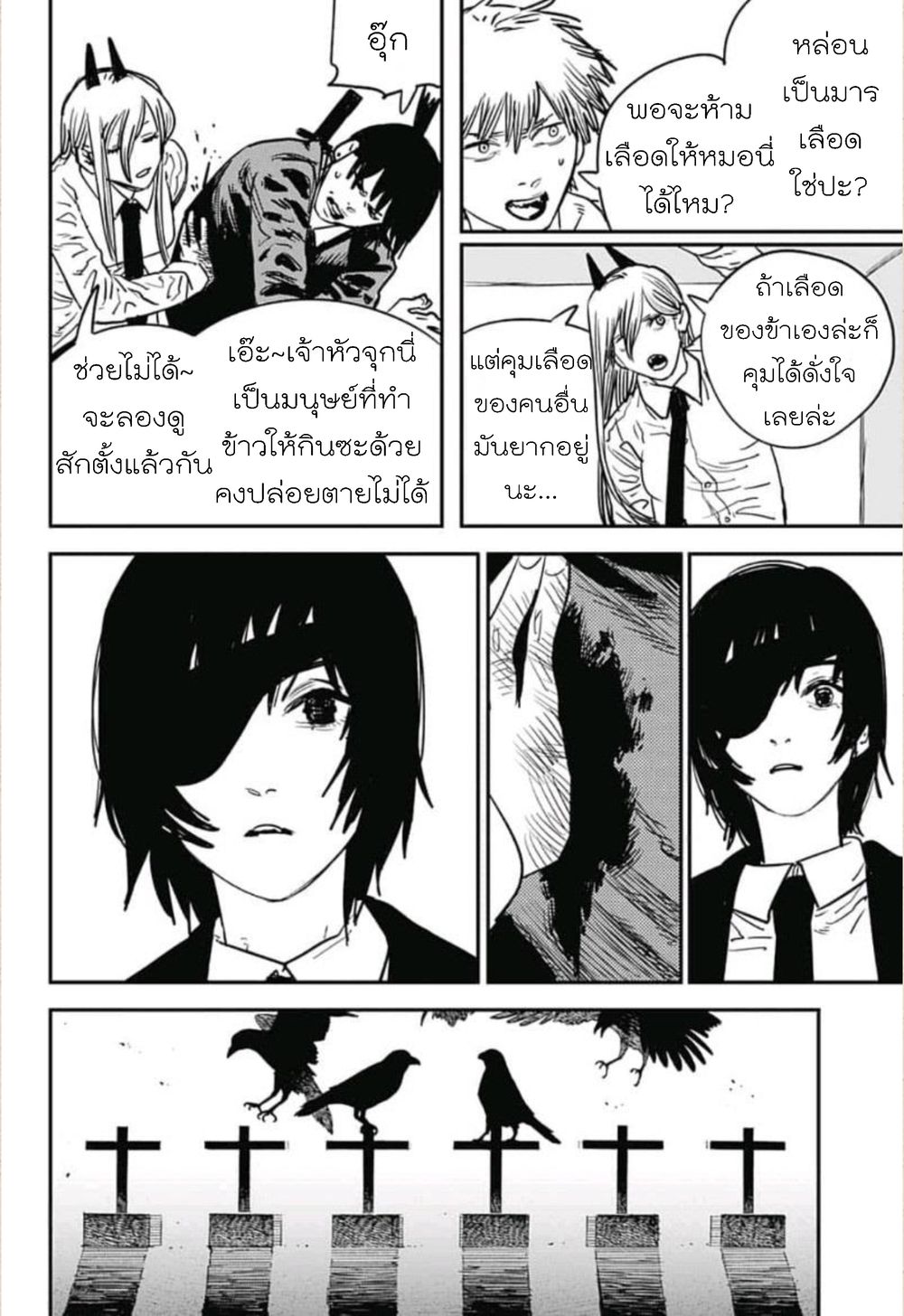 Chainsaw Man 18-เลื่อย ปะทะ ความไม่สิ้นสุด