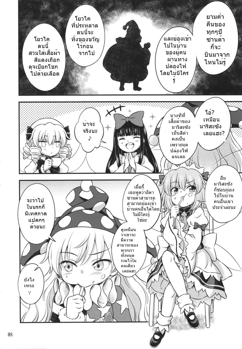 Touhou Doujin - Clownpiece's Christmas 1-1