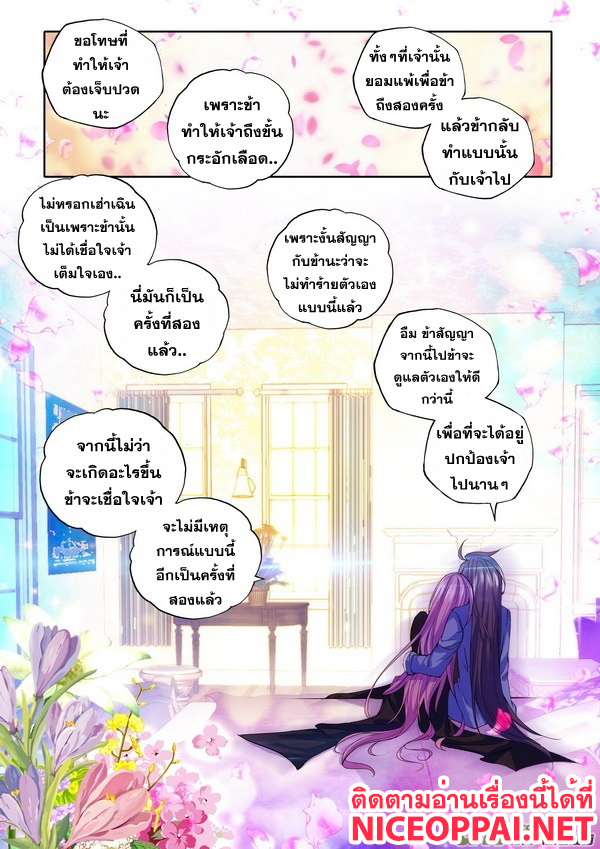 Shen Yin Wang Zuo ผนึกเทพบัลลังก์ราชันย์ 51-ทีมล่าปีศาจทีมแรก