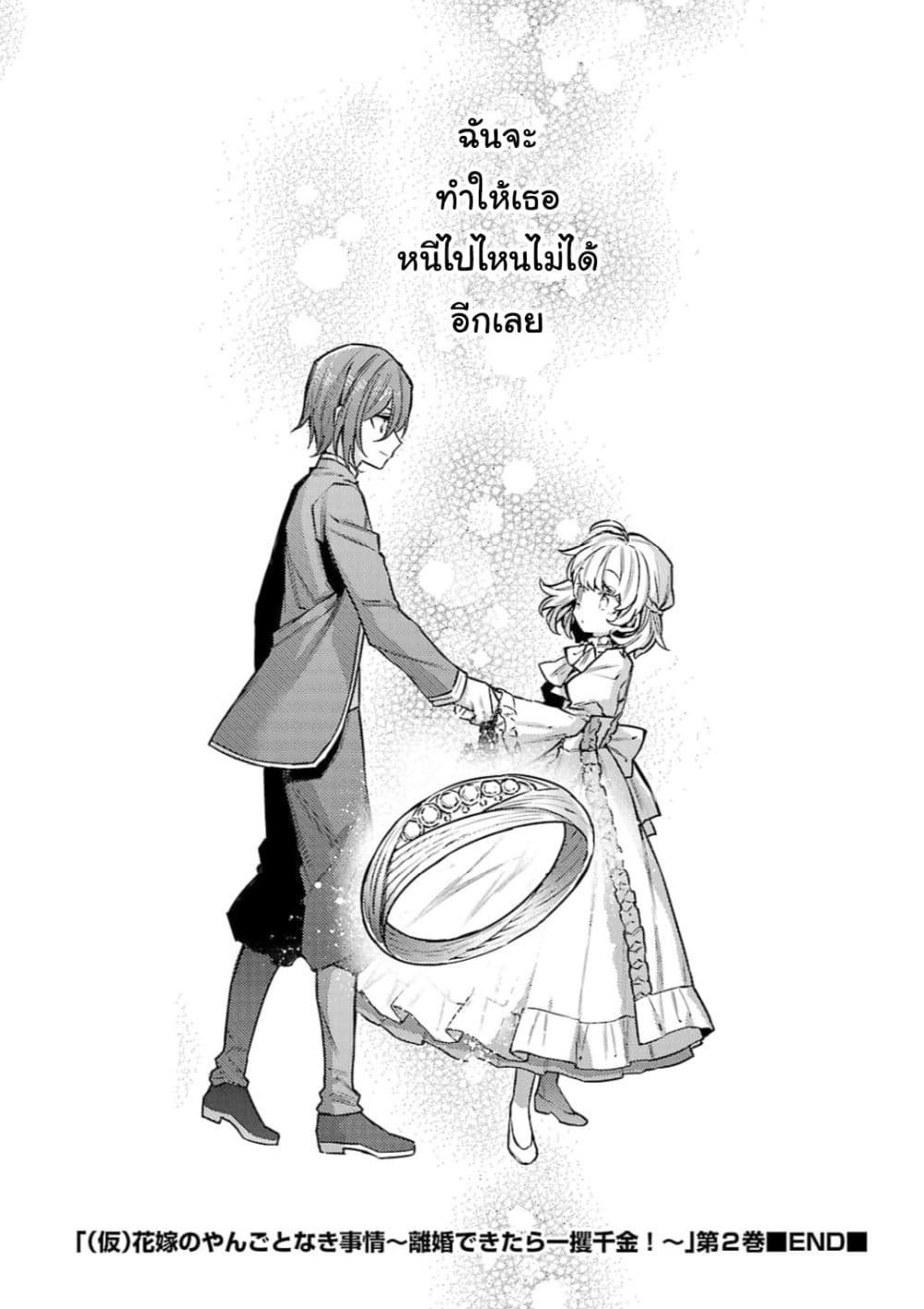 Hanayome no Yangotonaki Jijou 13-ตอนจบ