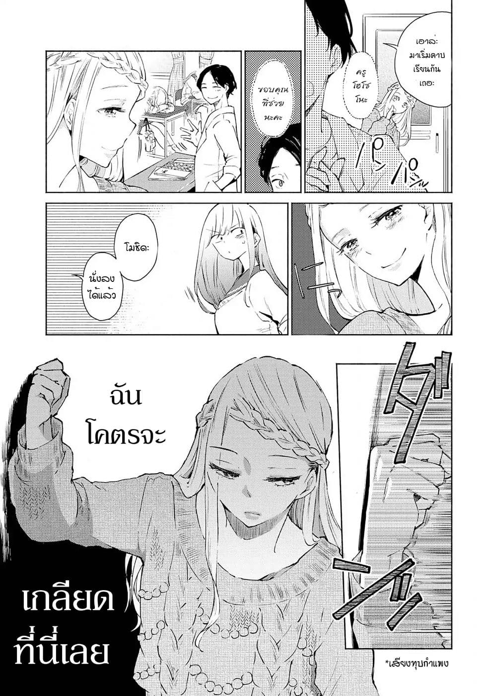 Warikitta Kankei Desukara 2-2