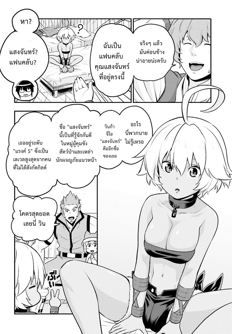 Konjiki no Moji Tsukai - Yuusha Yonin ni Makikomareta Unique Cheat ผู้ใช้อักษรสีทอง 17-จิตรกรแปลกประหลาด พาท 2