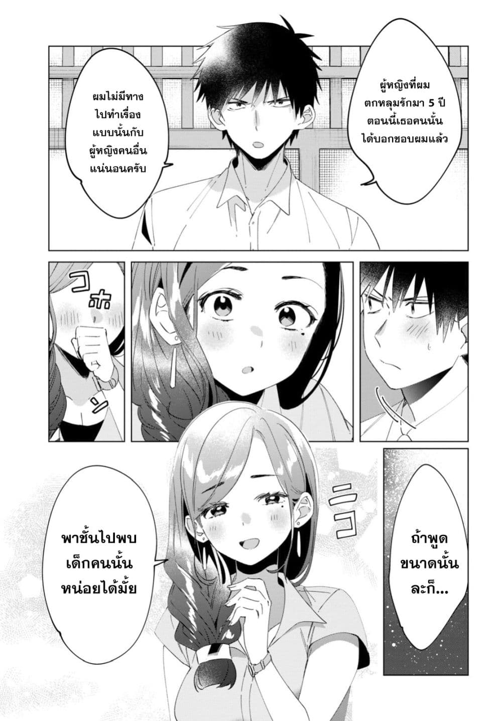 Hige Wo Soru. Soshite Joshikosei Wo Hirou. โกนหนวดและพาเด็กนักเรียนหญิง ม.ปลาย มาอยู่ด้วย 14-14
