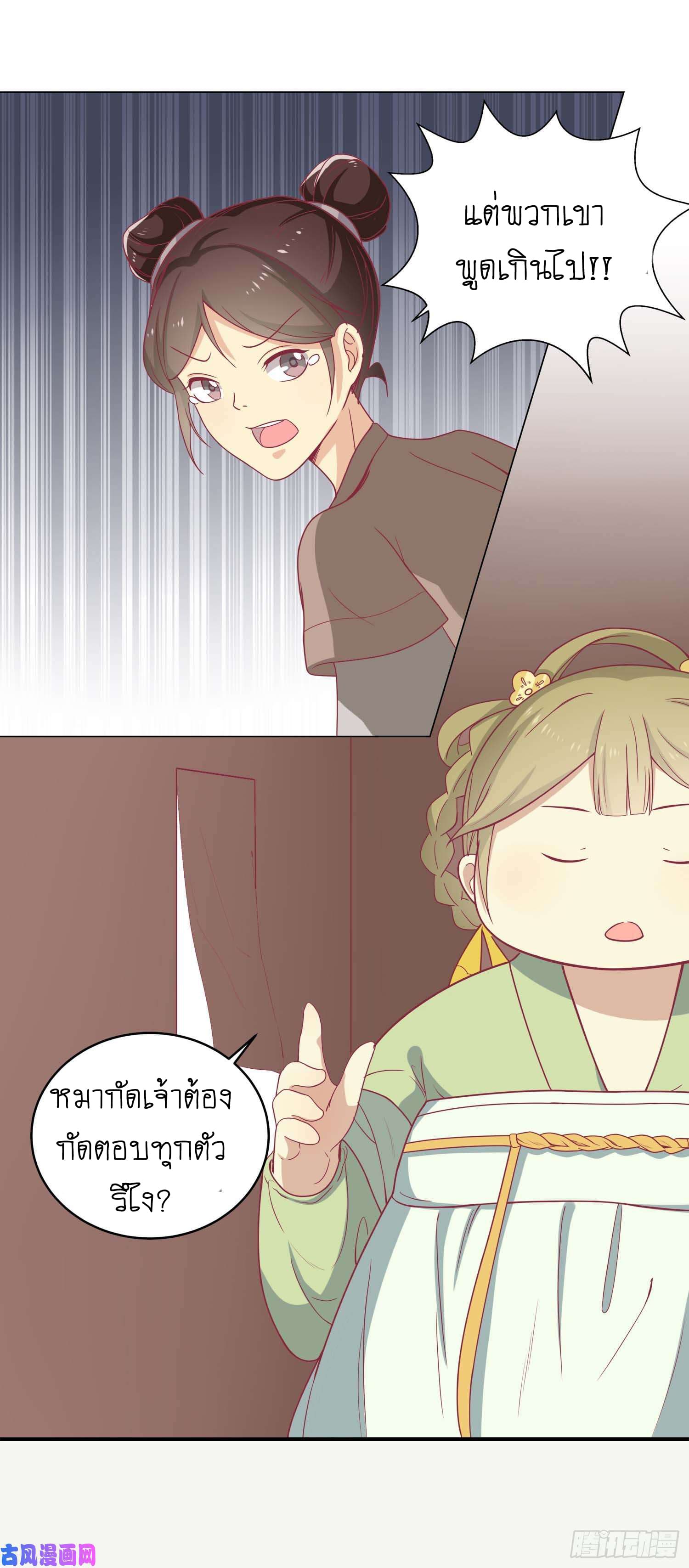 Wang Ye, Nu Jia Jian Ge Fei  ช้าก่อนคุณชาย ข้าจะไดเอทเพื่อท่าน!! 8-เข้าวัง