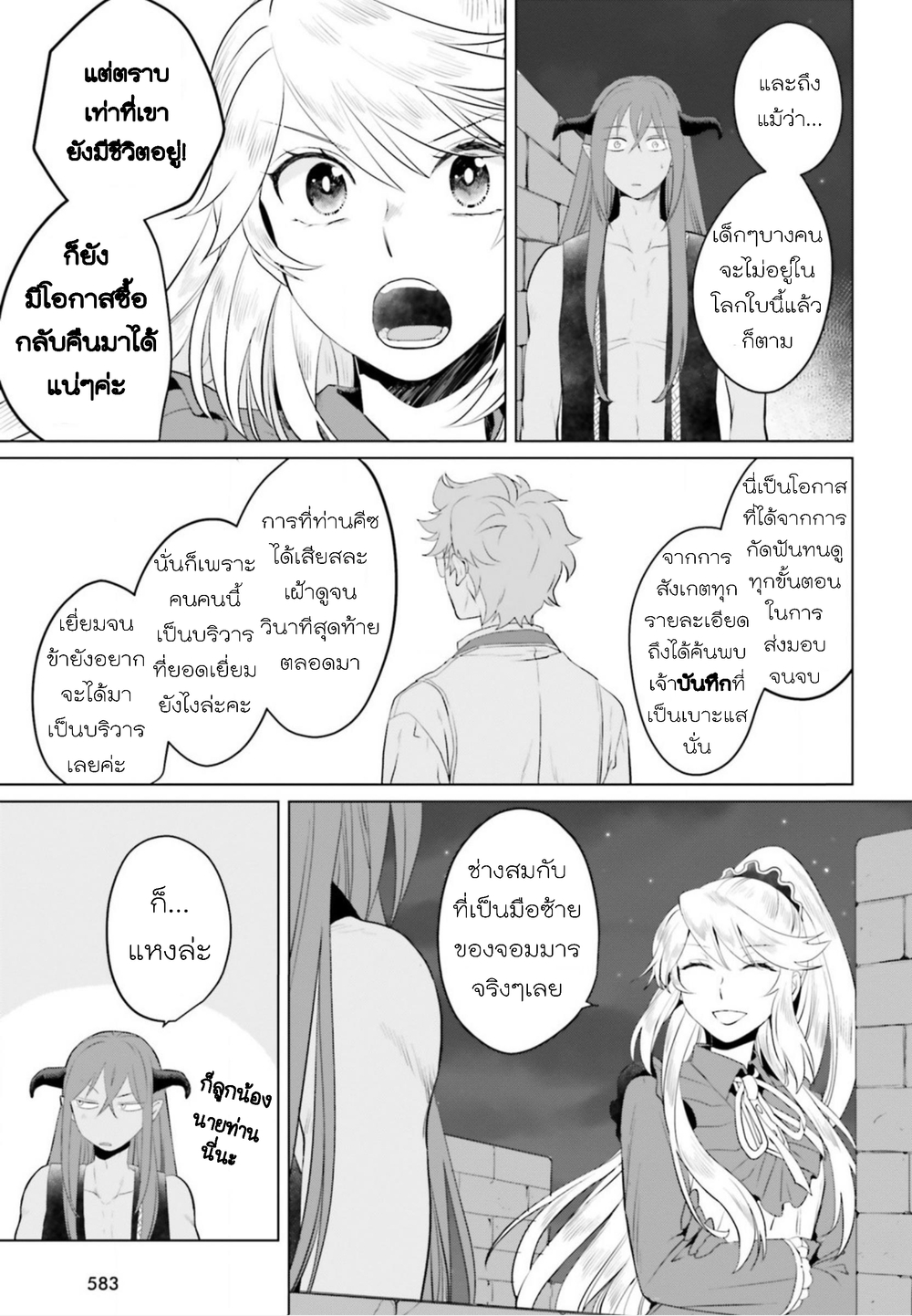 Akuyaku Reijo nano de Last Boss wo Kattemimashita 10-10
