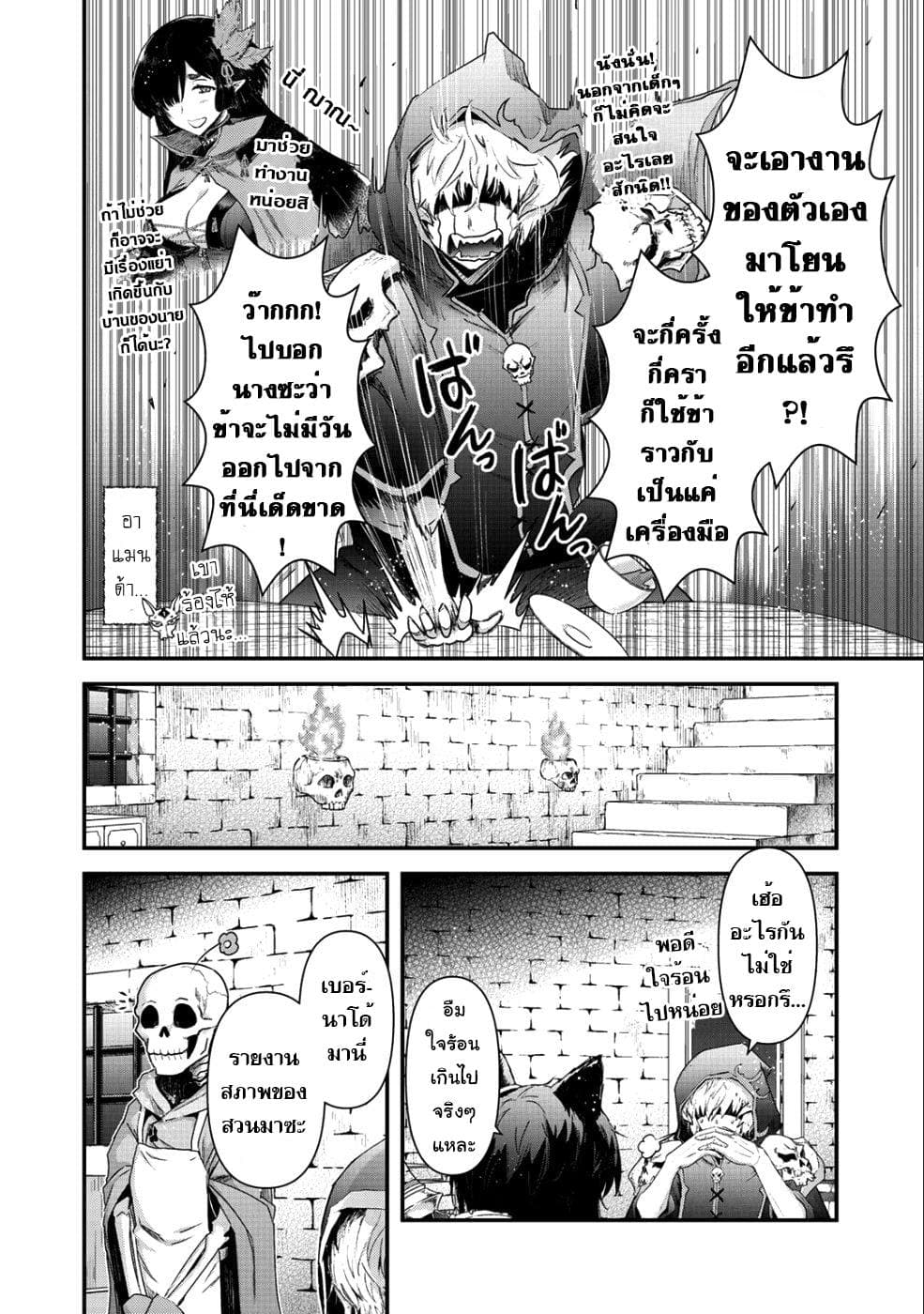 Tensei Shitara Ken deshita 30-หมอผี "เดธ บริงเกอร์"