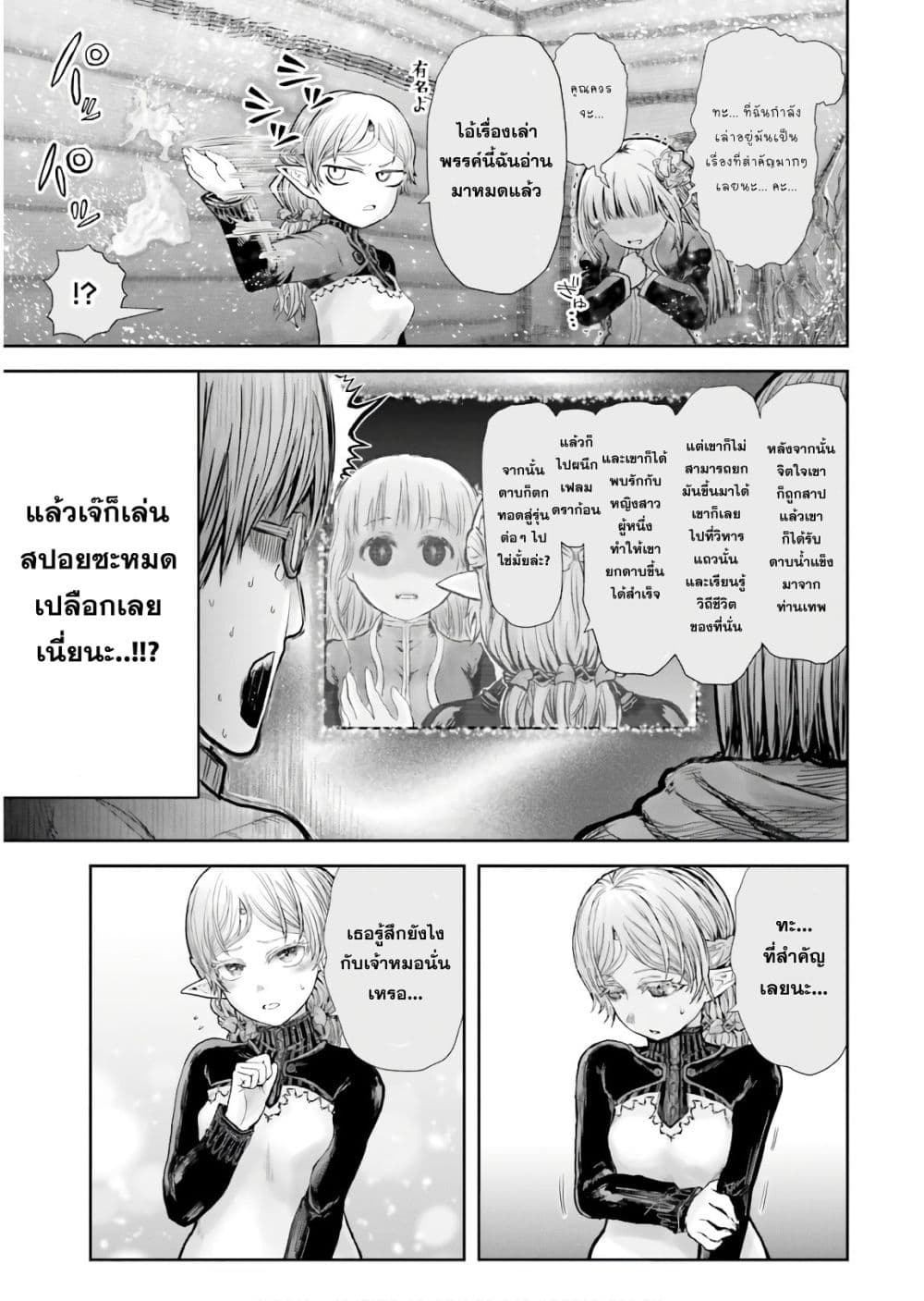 Isekai Ojisan คุณลุงต่างโลก 14-14