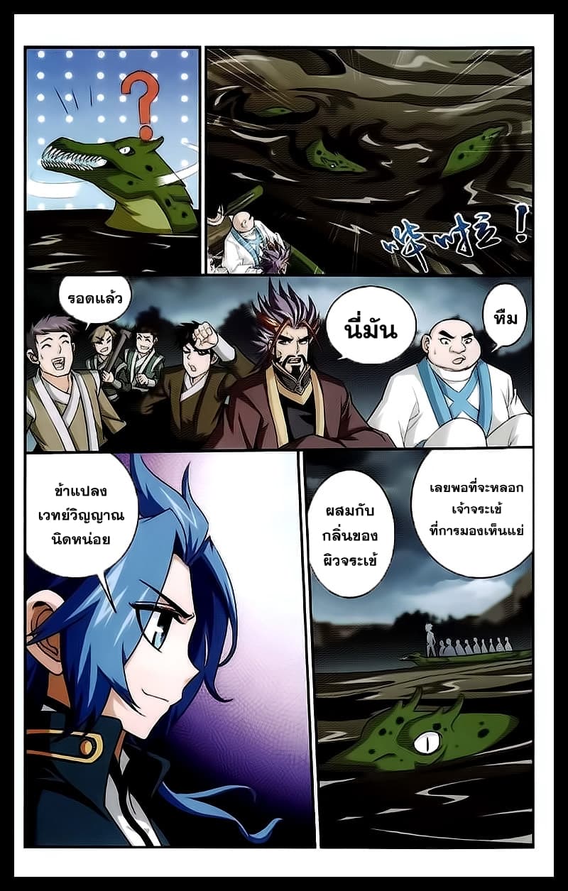 Da Zhu Zai 24-บึงหมอกพิษ