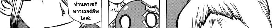 Dr.Stone 119-Science Soldiers