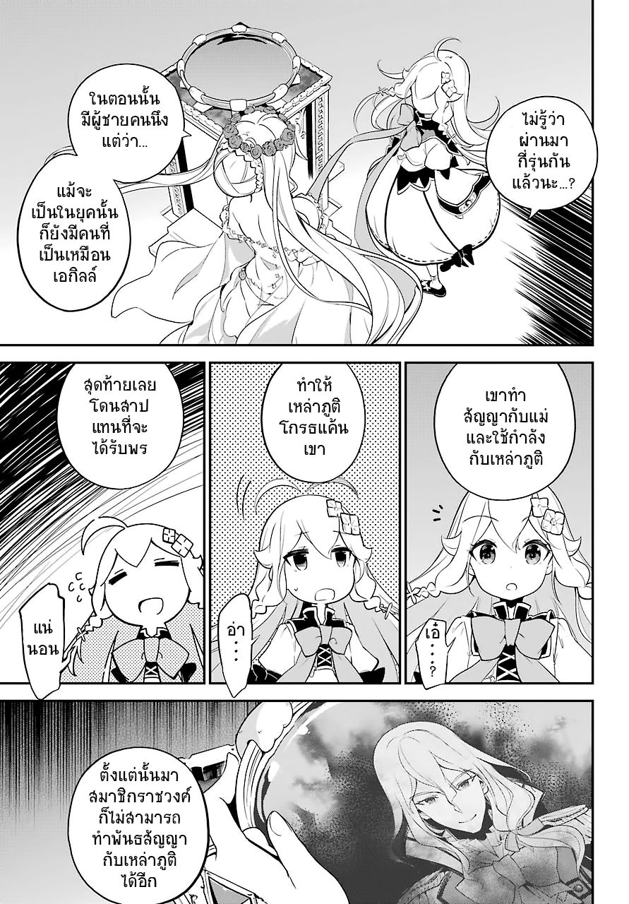 Chichi wa Eiyuu, Haha wa Seirei, Musume no Watashi wa Tenseisha 5-5