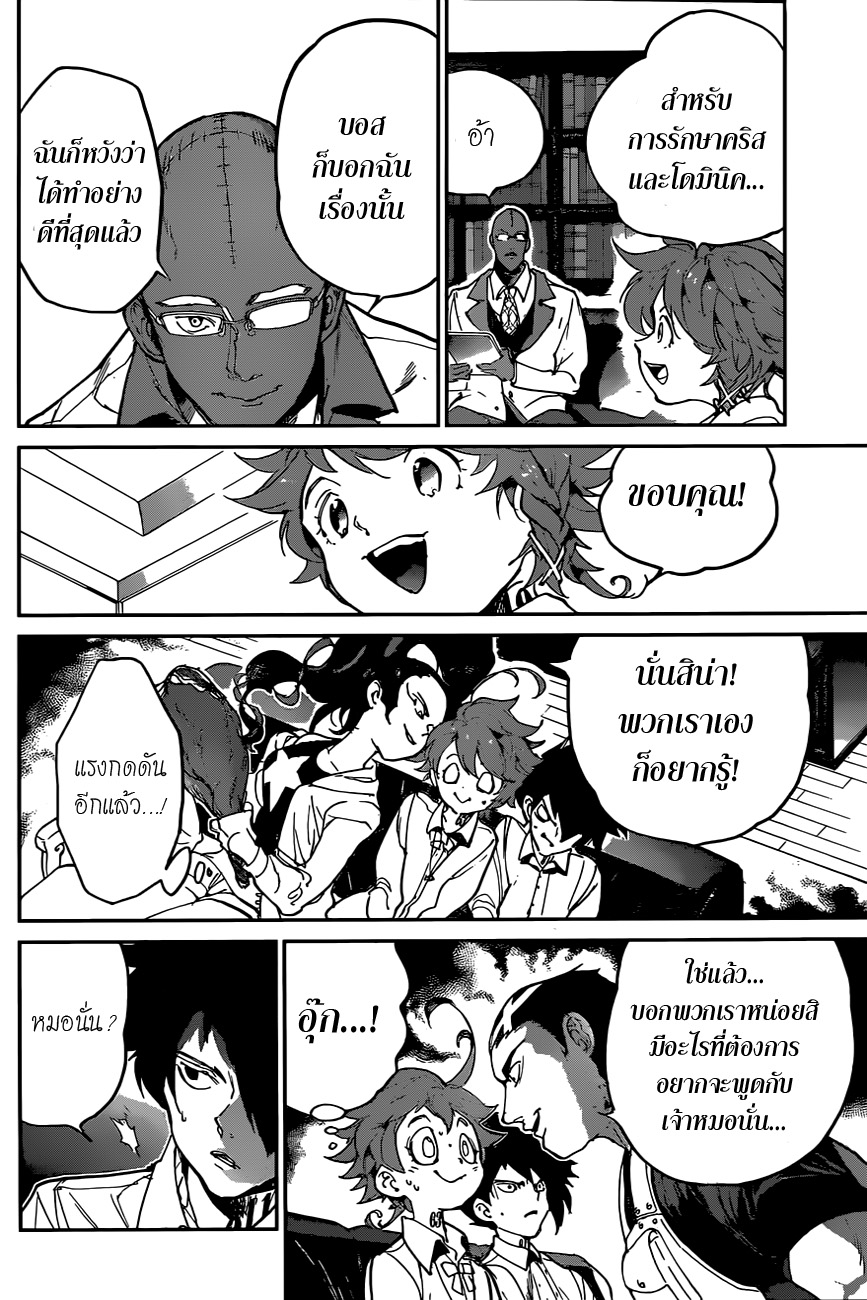 The Promised Neverland 124-คายออกมา