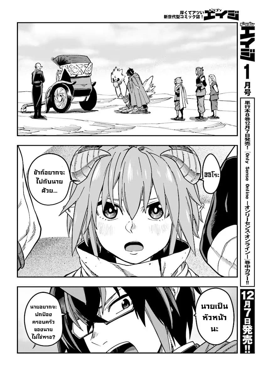 Konjiki no Moji Tsukai - Yuusha Yonin ni Makikomareta Unique Cheat ผู้ใช้อักษรสีทอง 47-หม้อไฟอาสุระ