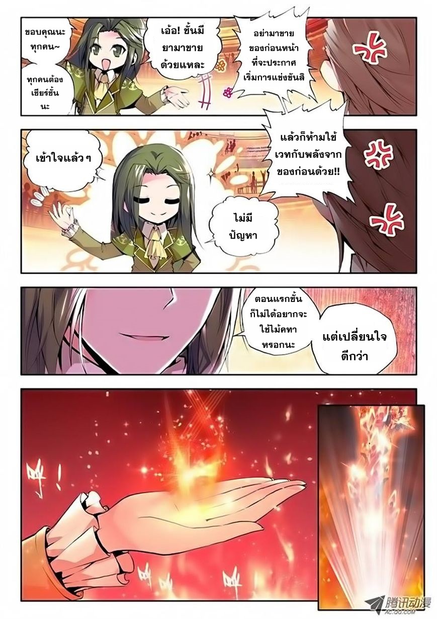 Shen Yin Wang Zuo ผนึกเทพบัลลังก์ราชันย์ 34-จอมเวทหลินซิน