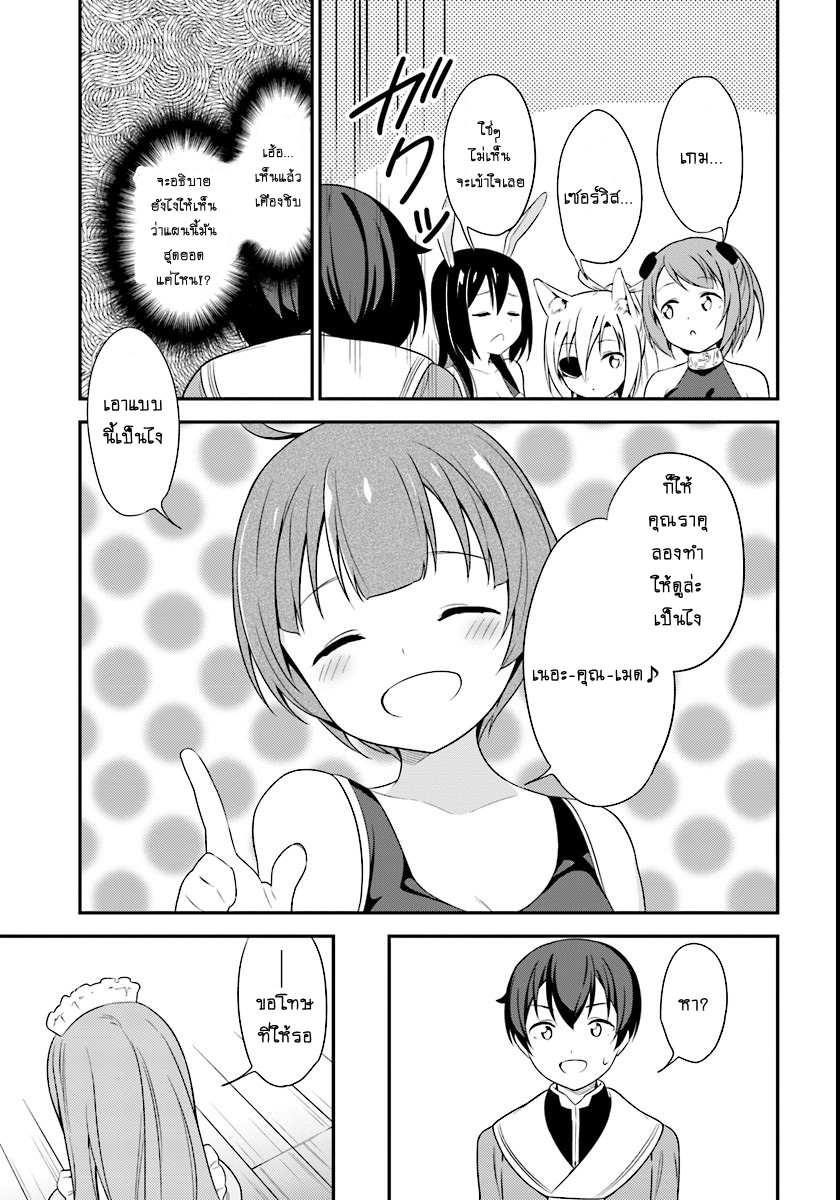 Butsuri-san de Musou shitetara Motemote ni Narimashita 8-8