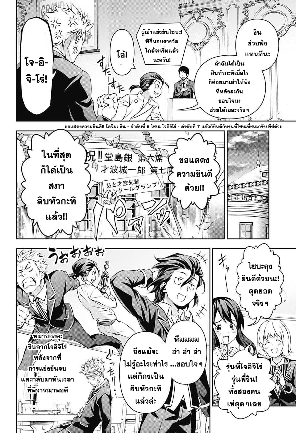 Shokugeki no Soma 195-ผู้เปิดทางสู่ดินแดนรกร้าง