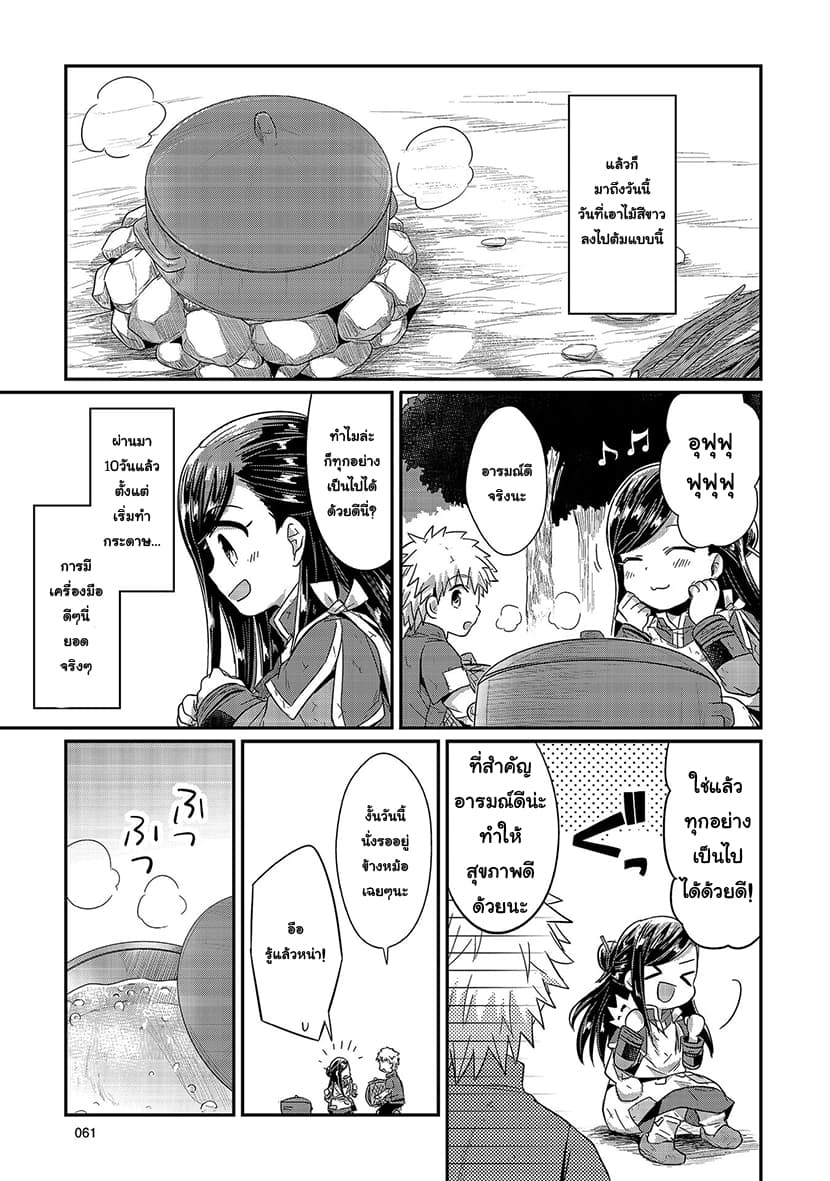 Honzuki no Gekokujou 16-เริ่มต้นทำกระดาษ