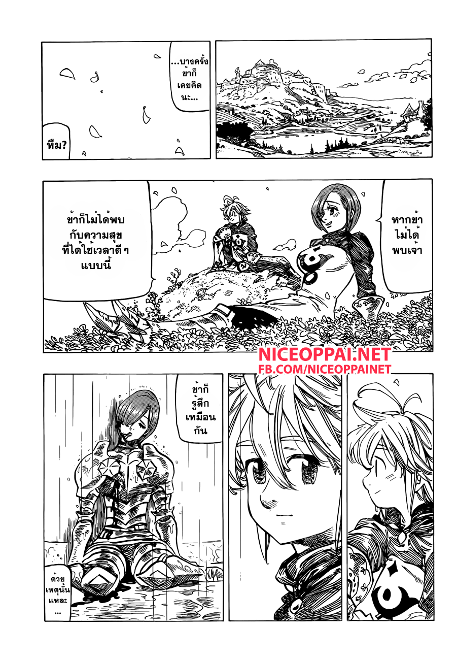 Nanatsu no Taizai 131-คำสัญญาต่อคนที่เคยเป็นคนรัก