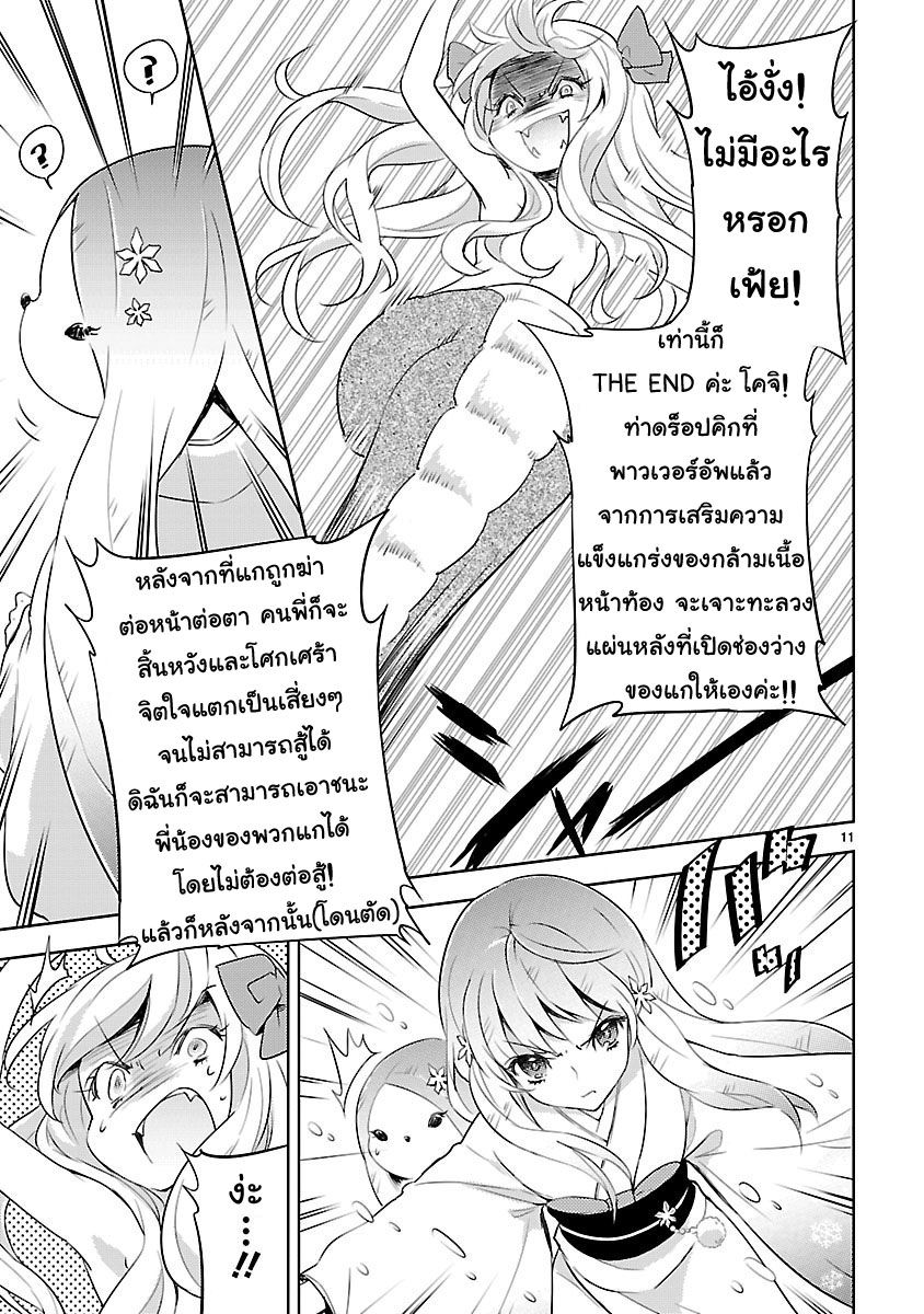 Jashin-chan Dropkick 16-ปีศาจน้ำแข็ง ยูสะมาแล้ว!