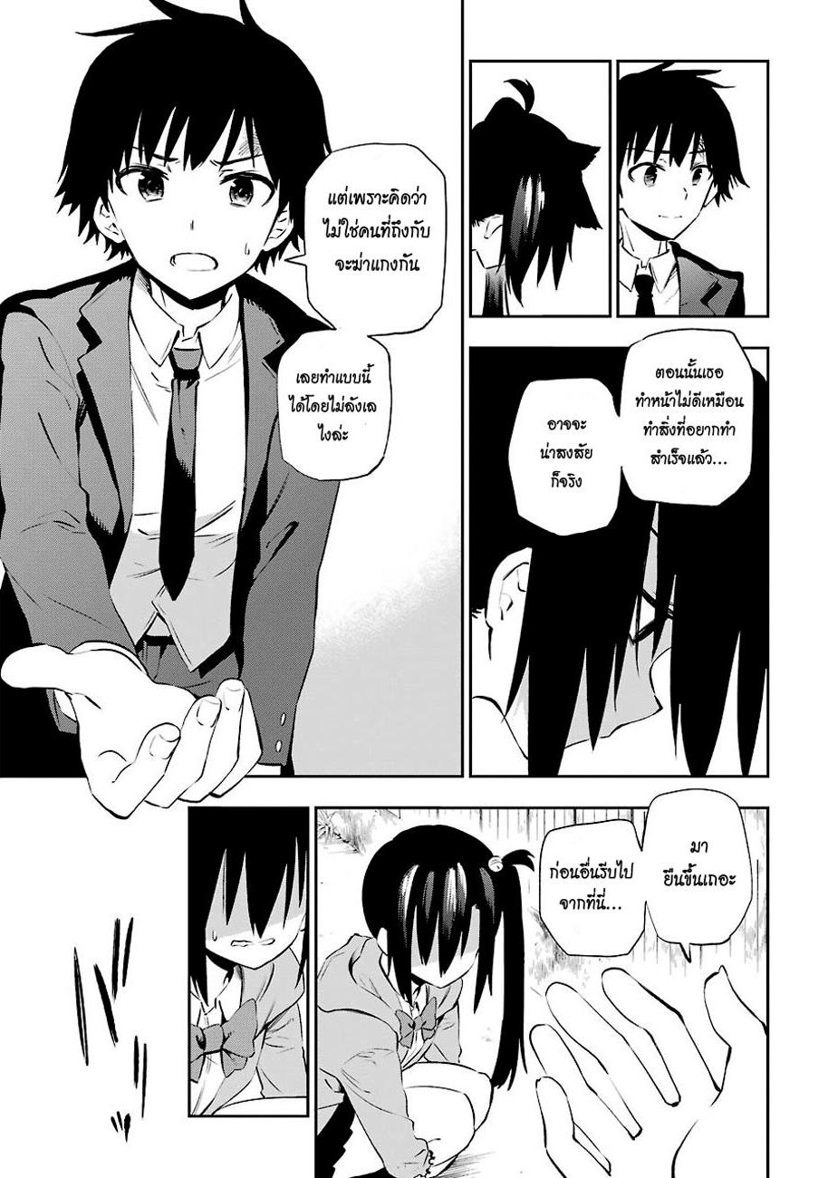 Urami Koi, Koi, Urami Koi 5-แมวที่จับหนูไม่ได้, หนูไล่แมว