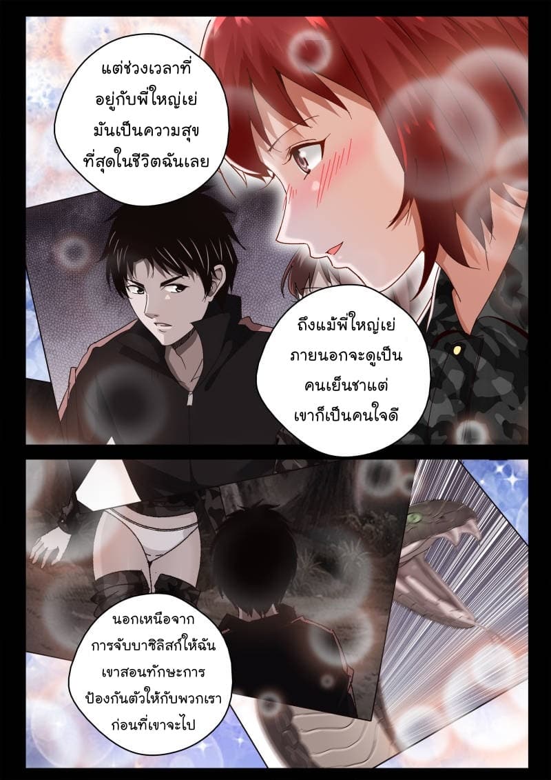 Strongest Abandoned Son บุรุษที่ถูกทอดทิ้ง 58-58
