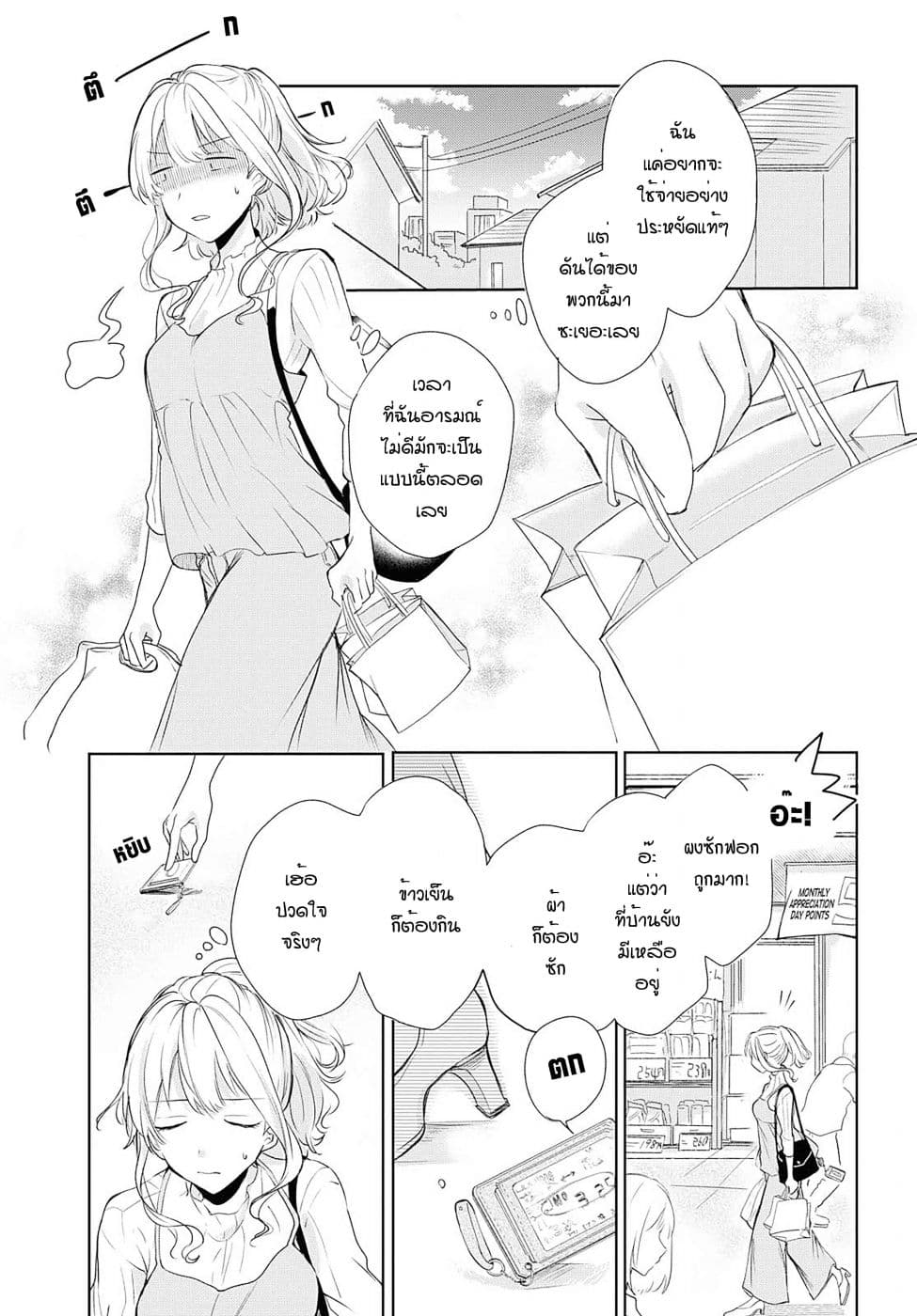Crescent Moon and Doughnuts 3-1 ก้าวเล็กๆ