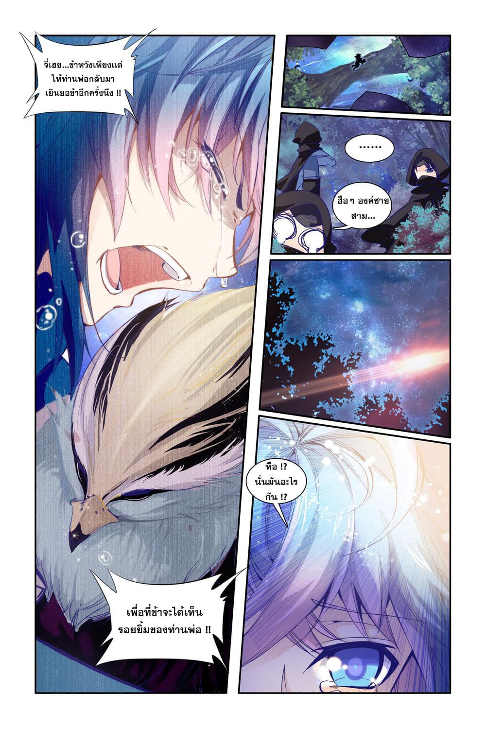 Legend of Immortals 2-พระบิดาและพระราชโอรส