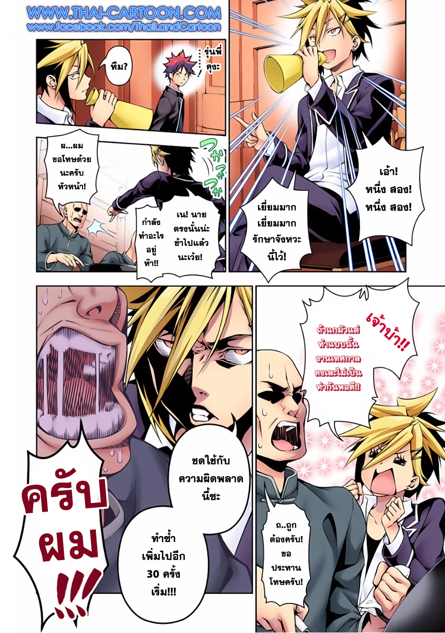 Shokugeki no Soma 120-งานแห่งมอนสเตอร์