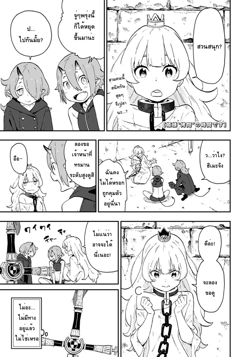 Hime-sama "Goumon" no Jikandesu ได้เวลา "ทรมาน" เจ้าหญิงแล้วค่ะ 7-ทรมาน (7)